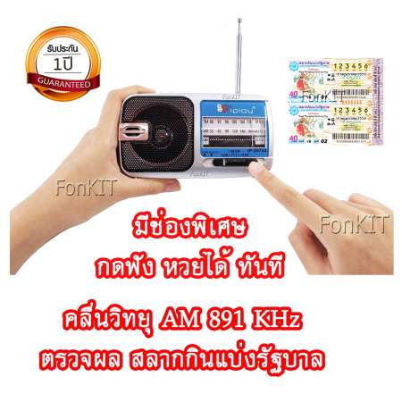 iPlay วิทยุทรานซิสเตอร์ AM FM รุ่น 387UL มีปุ่มกด ฟัง หวย ได้ทันที ฟรี ถ่านแบบใหม่ ไม่ต้องเสียบปลั๊ก ชัด 100% ทุกคลื่น ล็อตเตอรี่ เพลง ละคร ข่าว   ธรรมะ ผู้ชื่นชอบ การฟังวิทยุ ของขวัญ พร้อมช่องเสียบ USB มีหลอดไฟ ส่องสว่าง หาของ ในบ้าน ไร่ นา สวน เดินทาง 