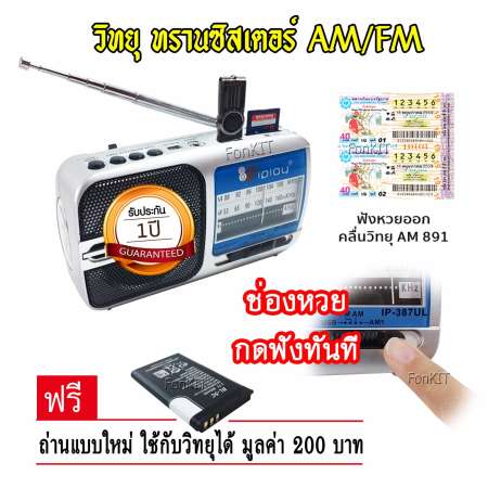 iPlay วิทยุทรานซิสเตอร์ AM FM รุ่น 387UL มีปุ่มกด ฟัง หวย ได้ทันที ฟรี ถ่านแบบใหม่ ไม่ต้องเสียบปลั๊ก ชัด 100% ทุกคลื่น ล็อตเตอรี่ เพลง ละคร ข่าว   ธรรมะ ผู้ชื่นชอบ การฟังวิทยุ ของขวัญ พร้อมช่องเสียบ USB มีหลอดไฟ ส่องสว่าง หาของ ในบ้าน ไร่ นา สวน เดินทาง 