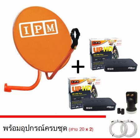 IPM ชุดจานดาวเทียมไอพีเอ็ม 60 cm.พร้อมอุปกรณ์ครบ LNB 2 จุด + IPM UP HD x2