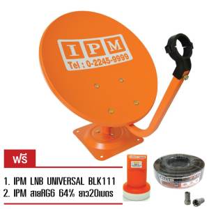 IPM หน้าจานดาวเทียมปิคนิค 35ซม. (สีส้ม) แถมฟรี LNB KU1+สาย 20 เมตร(สีดำ)