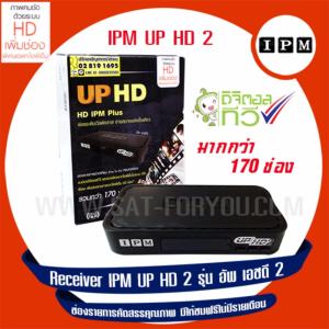 IPM กล่องรับสัญญาณดาวเทียม รุ่น IPM UP HD 2 (Thaicom)