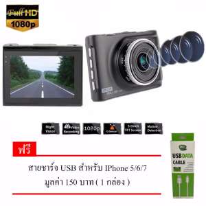 J&N Electronics Camara FHD Car กล้องติดรถยนต์ รุ่น JN 9901 สีดำ แถม สายชาร์จ IPhone BLL 5/6/7 จำนวน 1 เส้น