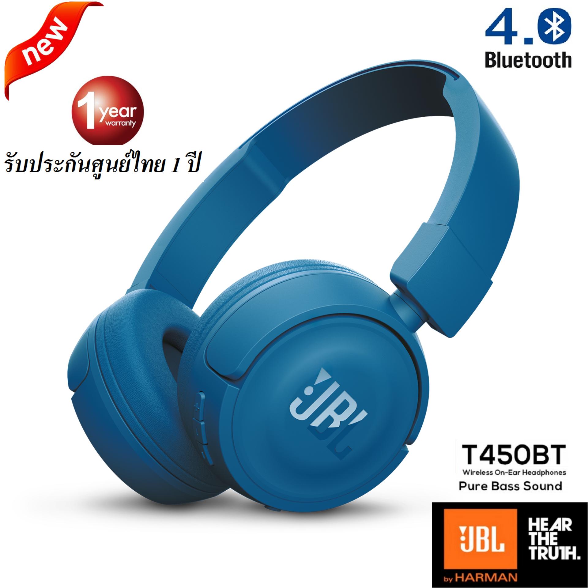 JBL T450BT On-ear Wireless/Bluetooth Headphones หูฟังไร้สายน้องใหม่จาก JBL ของแท้รับประกันศูนย์ไทย 1 ปี