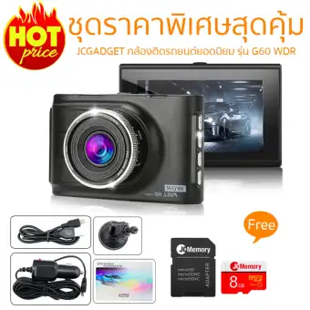 JCGADGETกล้องติดรถยนต์ชัดทั้งกลางวัน กลางคืน รุ่น G60 WDR ( สีดำ ) พร้อมเมมโมรี่การ์ด 8GB พันทิป