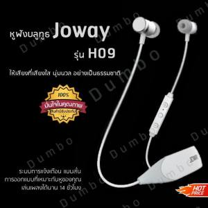 Joway H09 หูฟังบลูทูธ Bluetooth V4.1 Headphones หูฟังเล่นกีฬา Wireless Sports Earphone หูฟังสำหรับ ออกกำลังกาย Stereo Music Headset with Mic for ISO Android Phone Joway H09 หูฟังบลูทูธ Bluetooth V4.1 Headphones หูฟังเล่นกีฬา Wireless Sports Earphone หูฟังสำหรับ ออกกำลังกาย Stereo Music Headset with Mic for ISO Android Phone
