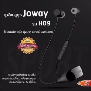 ++โปรโมชั่นลดราคา!++ Joway ของแท้รับประกัน1ปี หูฟังบลูทูธ หูฟังไร้สาย คุณภาพเสียงดีเยี่ยม wireless Bluetooth Earphone Headphone หูฟังเสียงดี รูปทรงเก๋