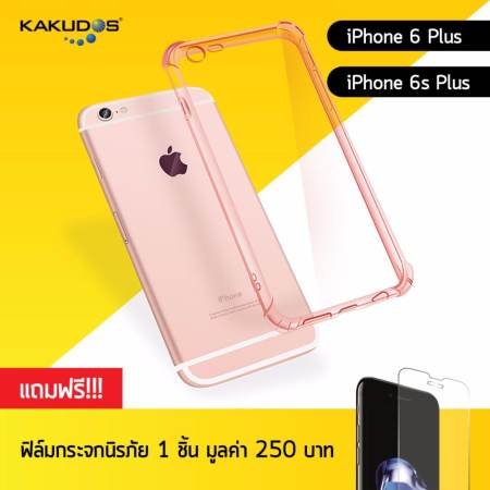 KAKUDOS เคสโทรศัพท์ไอโฟน  เคสมือถือ เคสใส เคสซิลิโคนกันกระแทก Bumper Case  iPhone 6 Plus / 6s Plus (Rose Gold/สีโรสโกล) แถมฟรี!!! ฟิล์มกระจกนิรภัย มูลค่า 250 บาท