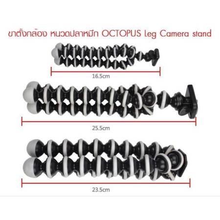 ขาตั้งกล้อง ขาตั้งมือถือ หนวดปลาหมึก Gorillapod Flexible Tripod Octopus tripod (Size L) (ซื้อ 1 แถม 2)