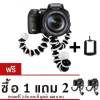 ขาตั้งกล้อง ขาตั้งมือถือ หนวดปลาหมึก Gorillapod Flexible Tripod Octopus tripod (Size M) (ซื้อ 1 แถม 2)