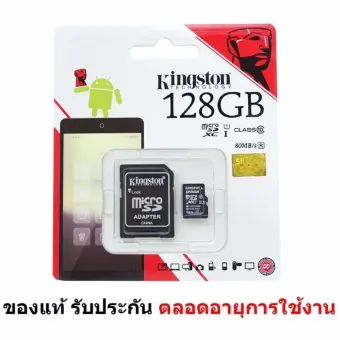 ข้อมูล Kingston คิงส์ตัน เมมโมรี่การ์ด Memory Micro SD Card Class 10 128GB + Adapter ของแท้ 100% รับประกันตลอดอายุการใช้งาน pantip