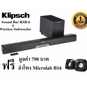 KLIPSCH RSB-6 Sound bar + Wireless Subwoofer ลำโพงซาวด์บาร์คุณภาพ แถมฟรี
ลำโพง Microlab B16 มูลค่า 790 บาท