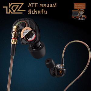 KZ ATE หูฟังเบสแน่น (ไม่มีไมค์) ของแท้ มีรับประกัน