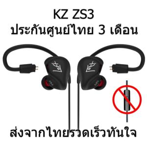 KZ ZS3 หูฟังมอนิเตอร์ถอดสายได้ ประกันศูนย์ไทย รุ่นธรรมดา (สีดำ)