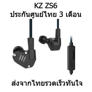 KZ ZS6 หูฟัง 4 ไดร์เวอร์ ถอดสายได้ ประกันศูนย์ไทย รุ่นมีไมค์ (สีดำ)