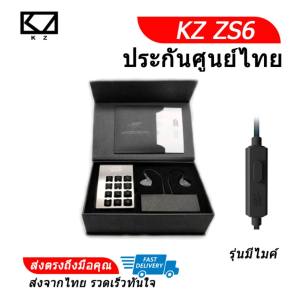 KZ ZS6 full box หูฟัง Hybrid 4 ไดร์เวอร์ ถอดสายได้ ประกันศูนย์ไทย รุ่น มีไมค์ (สีเทา)
