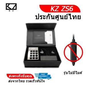 KZ ZS6 full box หูฟัง Hybrid 4 ไดร์เวอร์ ถอดสายได้ ประกันศูนย์ไทย รุ่น ธรรมดา (สีเทา)