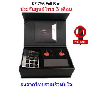 KZ ZS6 full box หูฟัง Hybrid 4 ไดร์เวอร์ ถอดสายได้ ประกันศูนย์ไทย รุ่น ธรรมดา (สีแดง)