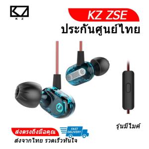 KZ ZSE หูฟัง2ไดรเวอร์ รุ่นมีไมค์ ประกันศูนย์ไทย (004สีฟ้าใส)