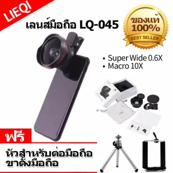 โปรโมชั่น LIEQI LQ-045 [HD] Original เลนส์เสริมมือถือ 2in1 Super wide angle 0.6x & Macro 10x Lens (สีดำ)  แถมตัวหนีบมูลค่า39บาท ขาตั้งมูลค่า99บาท ดีไหม