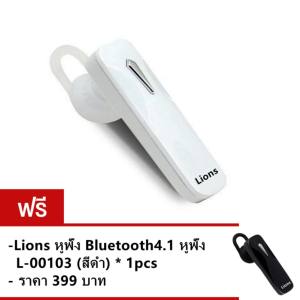 Lions Blutooth stereo headset หูฟังบลูทูธ L-00103 ซื้อ 1 แถม 1(White+Black)