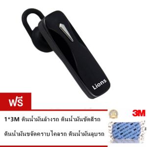 Lions Small Talk Bluetooth Headphone หูฟังบลูทูธไร้สาย รุ่น W-163 (สีดำ) แถมฟรี 3M ดินน้ำมันล้างรถ ดินน้ำมันขัดสีรถ ดินน้ำมันขจัดคราบไคลรถ ดินน้ำมันลูบรถ