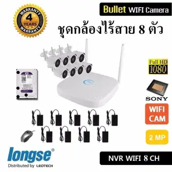 ราคา Longse ชุดกล้องวงจรปิดไร้สาย WIFI CAM 8CH Full HD 2.0MP. พร้อม HDD WD 2TB ดีไหม