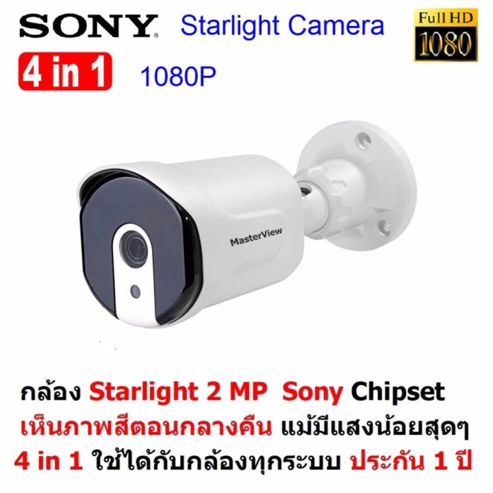 Mastersat  ͧǧûԴ Starlight 2 MP 1080P  4 in 1 Sony Chipset  Ҿ㹵͹ҧ׹  Ѻ ͧѹ֡ 4 к AHD , Analog , CVI  TVI