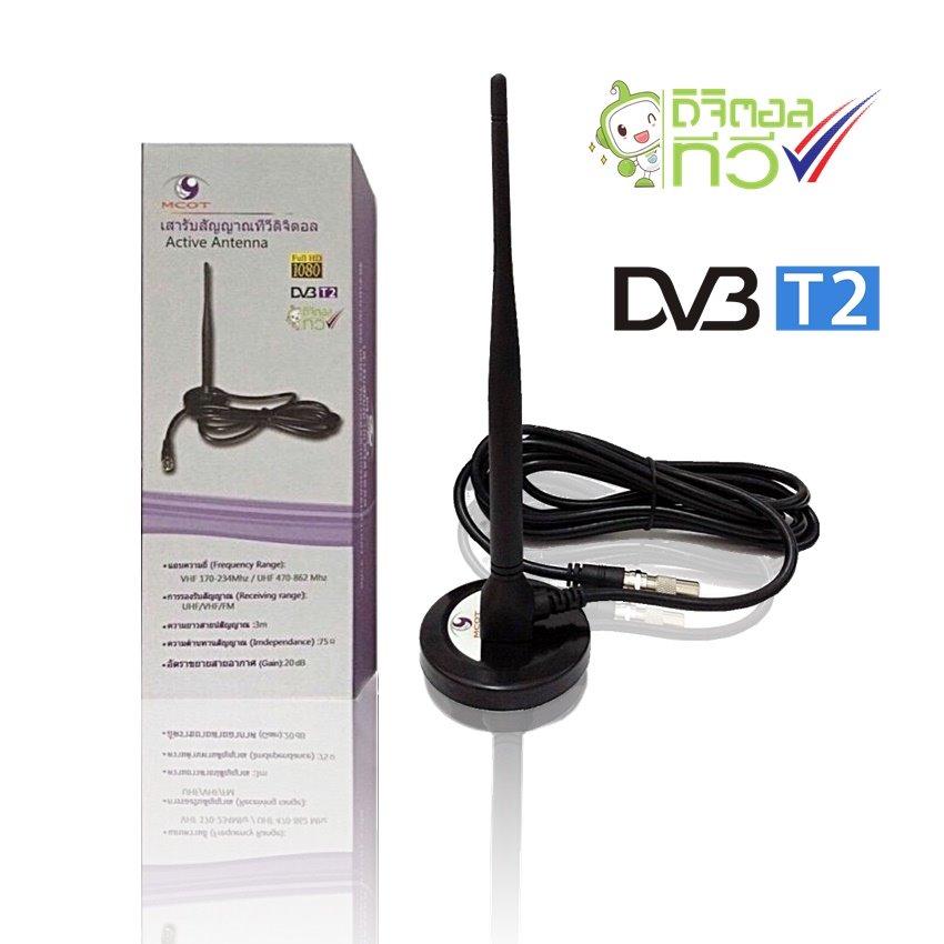 MCOT เสารับสัญญาณดิจิตอลทีวี 20dB