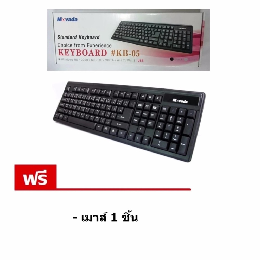 Movada Keyboard รุ่น KB-05 หัว ยูเอสบี แถมเมาส์ 1 ชิ้น