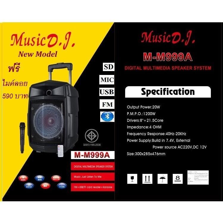 ลดราคาของจริงด่วน ๆ เครื่องเสียงและโฮมเธียร์เตอร์ MUSIC D.J. Music D.J. M-M999A Speaker + Bluetooth/USB/SD CARD/FM/Mic ลำโพงตั้งพื้น/เคลื่อนที่/ตู้ช่วยสอน/ลำโพงร้องเพลง ดอกลำโพง 8 นิ้ว/แบตเตอรีในตัว รับประกันศูนย์ 1 ปี แถมฟรี ไมค์ลอย 1 ตัว มูลค่า 590 บาท ขายถูกๆ ส่งฟรี ลดราคาของจริงด่วน ๆ เครื่องเสียงและโฮมเธียร์เตอร์ MUSIC D.J. Music D.J. M-M999A Speaker + Bluetooth/USB/SD CARD/FM/Mic ลำโพงตั้งพื้น/เคลื่อนที่/ตู้ช่วยสอน/ลำโพงร้องเพลง ดอกลำโพง 8 นิ้ว/แบตเตอรีในตัว รับประกันศูนย์ 1 ปี แถมฟรี ไมค์ลอย 1 ตัว มูลค่า 590 บาท ขายถูกๆ ส่งฟรี