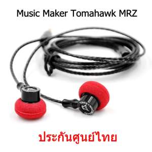 Music Maker Tomahawk MRZ หูฟังบอดี้เหล็ก ประกันศูนย์ไทย (สีดำ)
