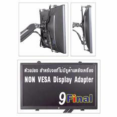 NB FP-10 ชุดติดตั้งจอ สำหรับ จอที่ไม่มีรูด้านหลัง สำหรับ nb f80, nb 160 หรือ ยี่ห้ออื่นๆ Universal VESA to Non-VESA Monitor LED/LCD/OLED Display Adapter for Mounts/Brackets