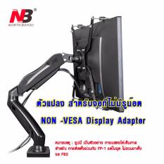 NB FP-10 ชุดติดตั้งจอ สำหรับ จอที่ไม่มีรูด้านหลัง Universal VESA to Non-VESA Monitor LED/LCD/OLED Display Adapter for Mounts/Brackets ( ไม่รวมขาตั้ง)