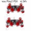 OKER JOY PSII Playstation2 จอยใช้กับเครื่องเพลย์ทู รุ่น U709 (สีแดง)Red 2ตัว 