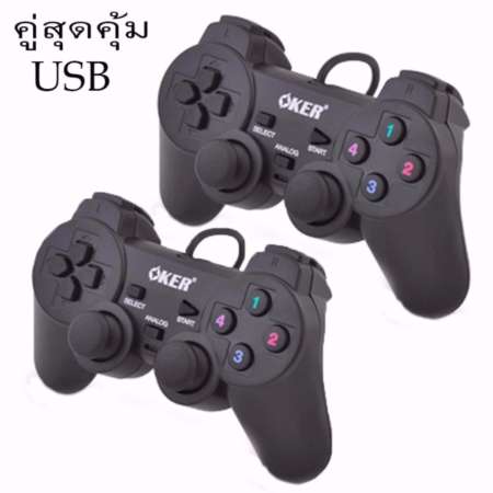 Oker Joystick USB Controller จอย ยูเอสบี สำหรับคอมพิวเตอร์ รุ่น U-706 Black (สีดำ)2ตัว   