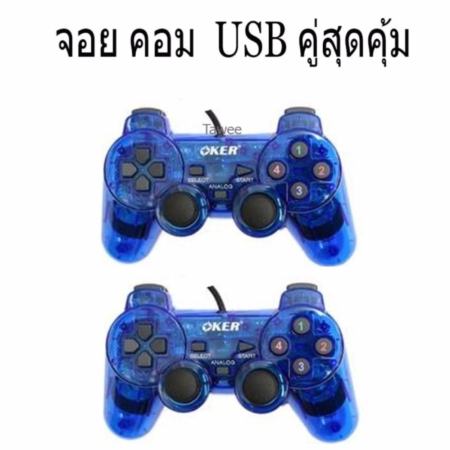 Oker Joystick USB Controller จอย ยูเอสบี สำหรับคอมพิวเตอร์ รุ่น U-706 Blue (สีน้ำเงิน)2ตัว  