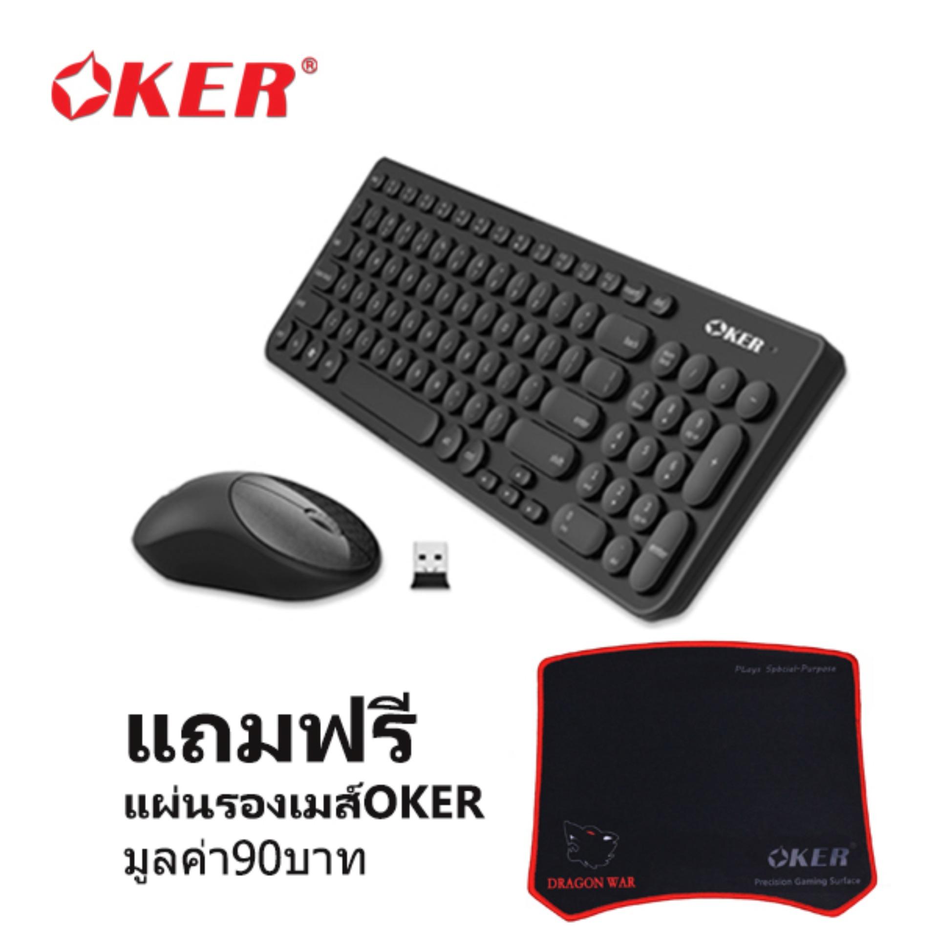 Oker ชุดคีบอร์ดเมาส์ไร้สาย Wireless keyboard mouse Combo set รุ่น K8830 แถมฟรี แผ่นรองเมาส์ OKER มูลค่า 90บาท