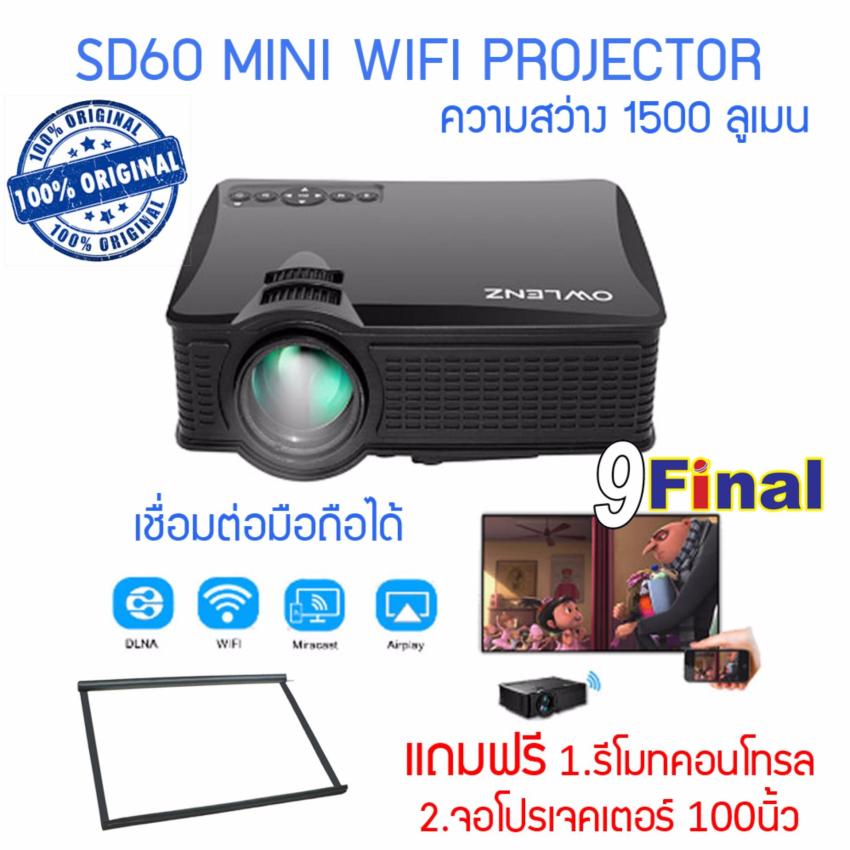 OWLENZ SD60Plus ( Black ) By 9FINAL ( No Screen Logo) Mini WIFI Projector แถมฟรี จอโปรเจคเตอร์ 100 นิ้ว 16:9 