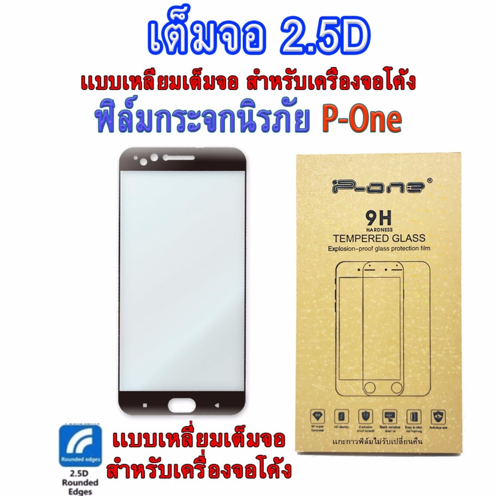 P-One ฟิล์มกันรอย 2.5D เต็มจอ Huawei P9 Plus(สีดำ)