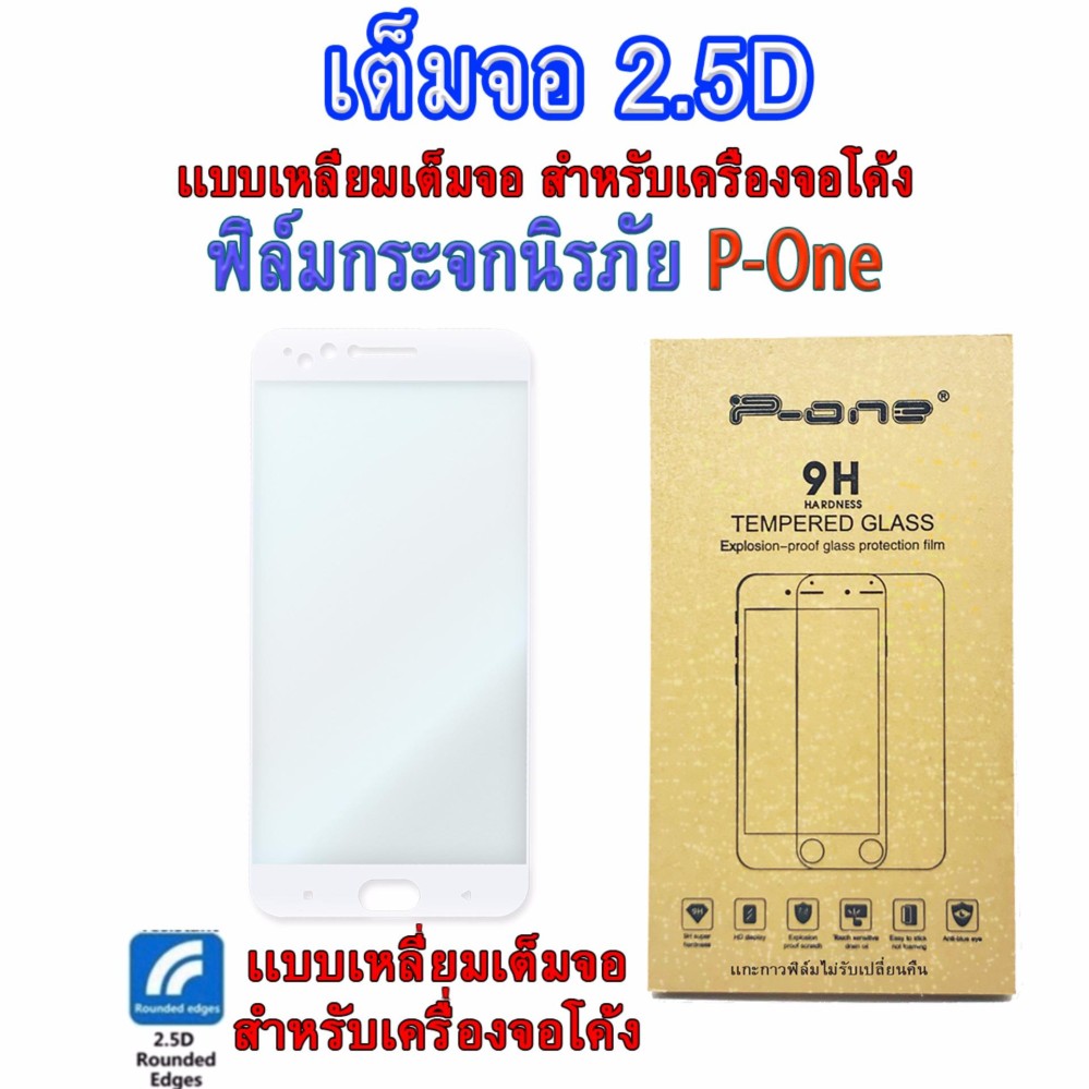 P-One ฟิล์มกันรอย 2.5D เต็มจอ Samsung J2 Prime(สีขาว)