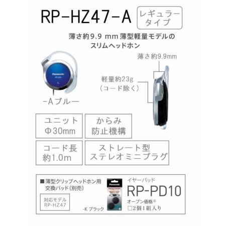 Panasonic เปิดประเภทหูฟังหูประเภทหูฟังสีฟ้า RP-HZ47-A - INTL