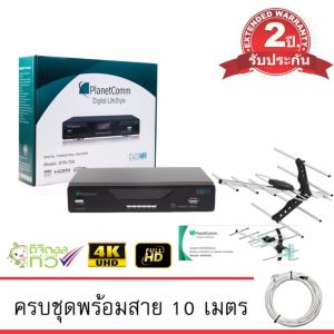 ชุดทีวีดิจิตอลพร้อมดู PlanetComm Set Top Box + เสาอากาศ 8E Antenna