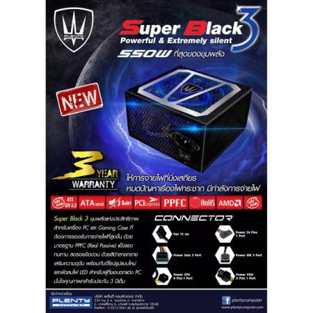 Plenty Super Black 3 550W Power Supply