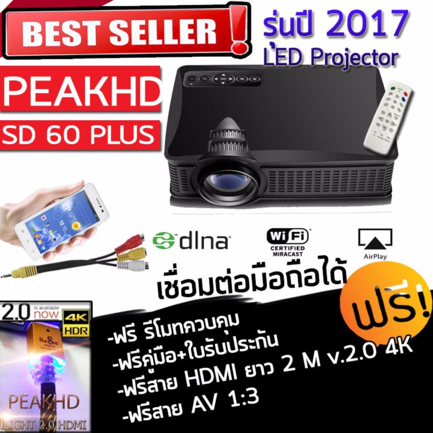 Projector PEAK SD60 PLUS + พร้อมสาย HDMI 2.0 PEAKHD 4K HDR + สาย AV 1 แบบต่อเพิ่ม(โปรเจคเตอร์กระทัดรัดรุ่นพิเศษ)