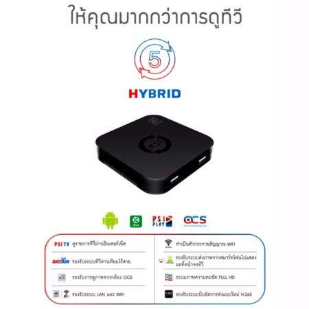 PSI O5 HYBRID (Android Box) กล่องรับชมทีวีผ่านอินเตอร์เน็ต +เมาส์ไร้สาย