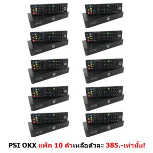 ขาย PSI กล่องรับสัญญาณดาวเทียม รุ่น OK-X รองรับ2ระบบ C / Ku (Black) แพ็ค 10 ตัว    (ให้ GMM Smile HD แทน)