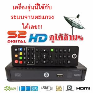 PSI กล่องรับสัญญาณดาวเทียม รุ่น S2 HD (UP OTA แล้ว ใช้กับจาน C-BAND ได้เลย)