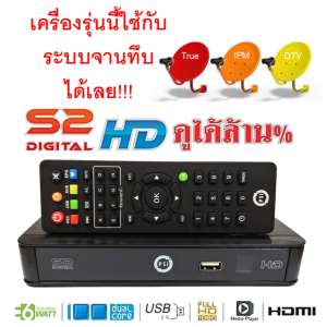 PSI กล่องรับสัญญาณดาวเทียม รุ่น S2 HD (UP OTA แล้ว ใช้กับจาน KU-BAND ได้เลย)