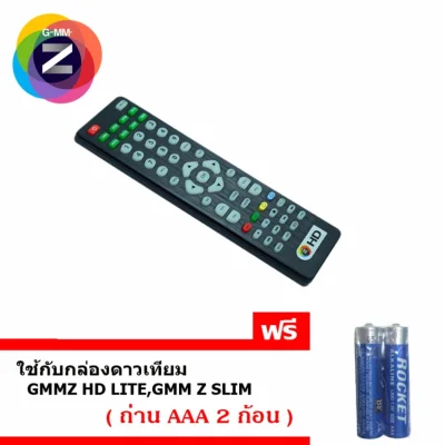 Remote GMM Z HD (ใช้กับกล่องดาวเทียม GMMZ HD LITE,GMM Z SLIM) เเถมถ่าน AAA 2 ก้อน