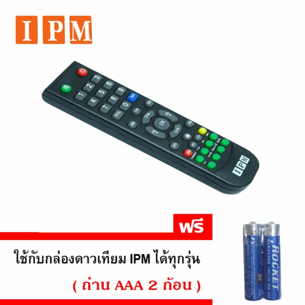 Remote IPM (ใช้กับกล่องดาวเทียม IPM ได้ทุกรุ่น) เเถมถ่าน AAA 2 ก้อน